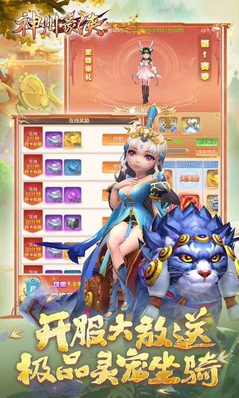 神州豪侠-0.05折1万代金券畅玩版游戏截图5