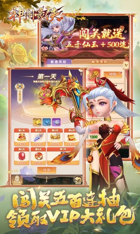 神州豪侠-0.05折1万代金券畅玩版游戏截图5