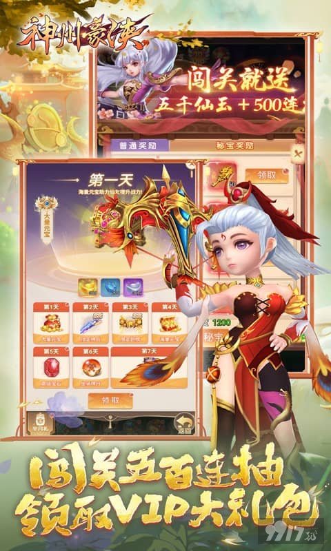 神州豪侠0.05折变态版-神州豪侠无限金币版下载
