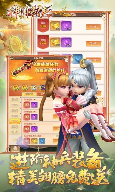 神州豪侠-0.05折1万代金券畅玩版游戏截图5