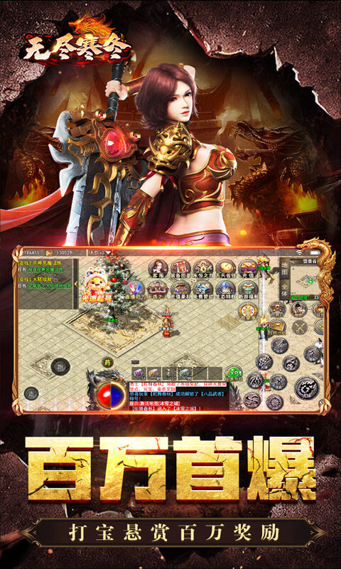 无尽寒冬-神技灭世全屏轰炸游戏截图5