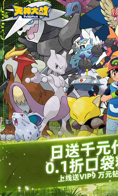 天神大战-0.1折日送千元代金免费版游戏截图5