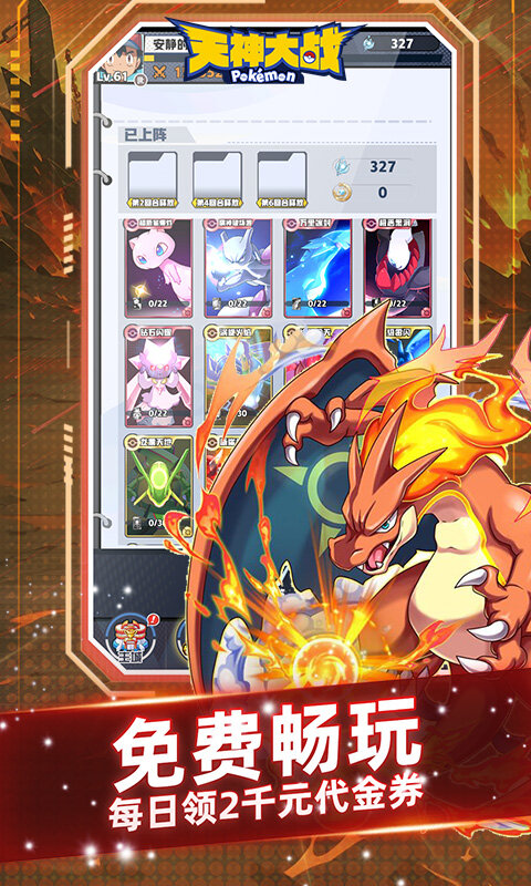 天神大战-0.1折日送千元代金免费版游戏截图5