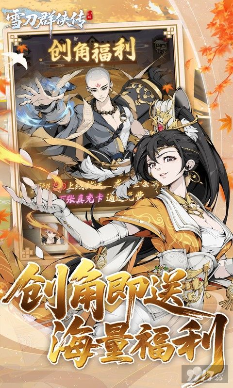 雪刀群侠传gm破解版 雪刀群侠传无限金币版下载