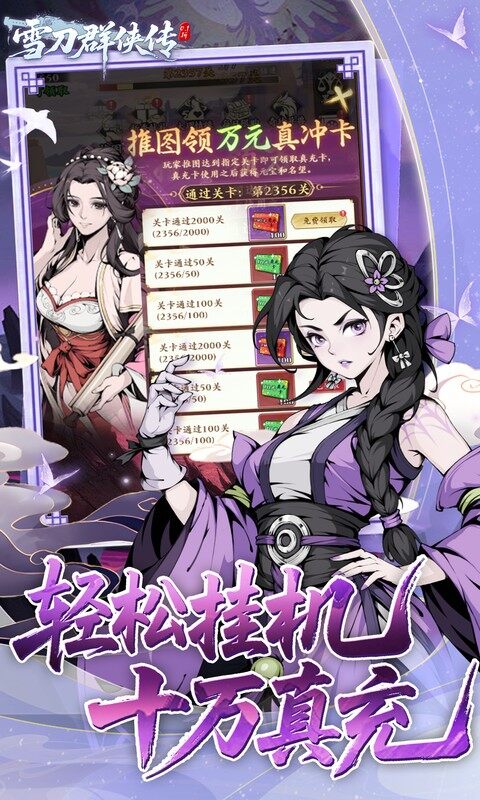 雪刀群侠传-0.1折悍刀行游戏截图5