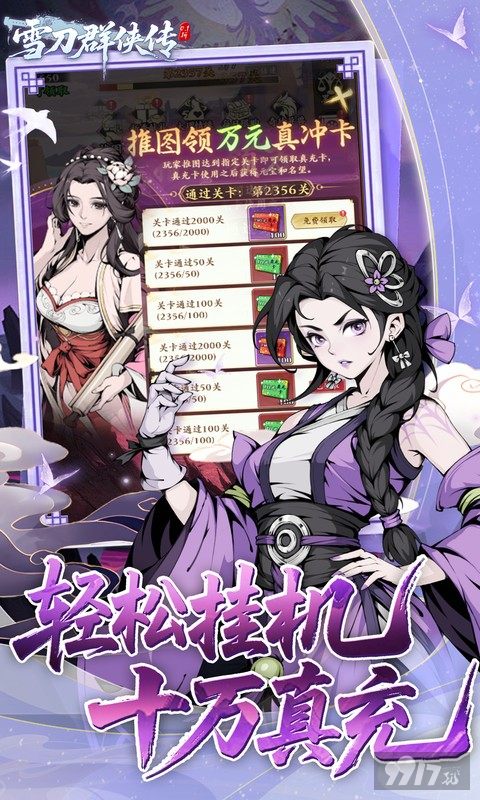 雪刀群侠传破解版道具-雪刀群侠传破解版折相思下载