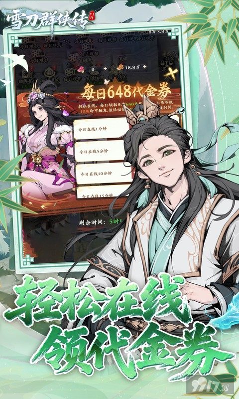 雪刀群侠传破解版道具-雪刀群侠传破解版折相思下载
