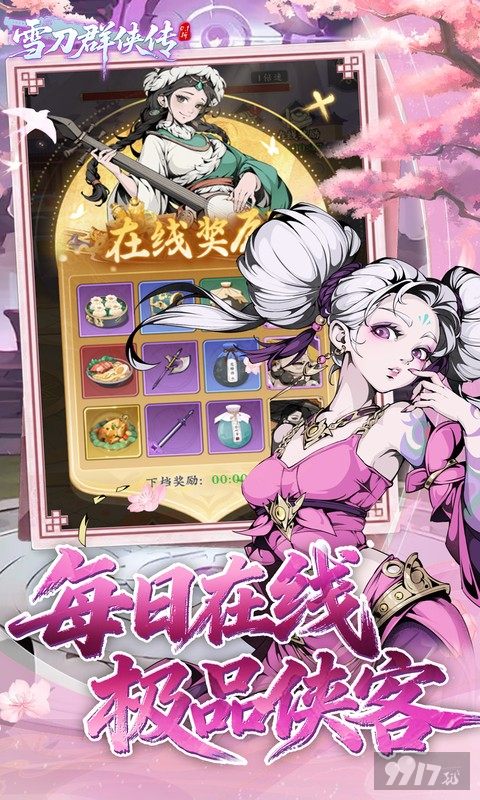 雪刀群侠传破解版道具-雪刀群侠传破解版折相思下载