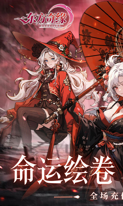 东方奇缘-0.1折契约之诗游戏截图5