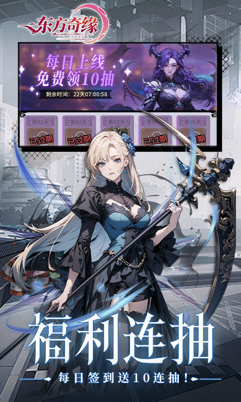 东方奇缘-0.1折契约之诗游戏截图5