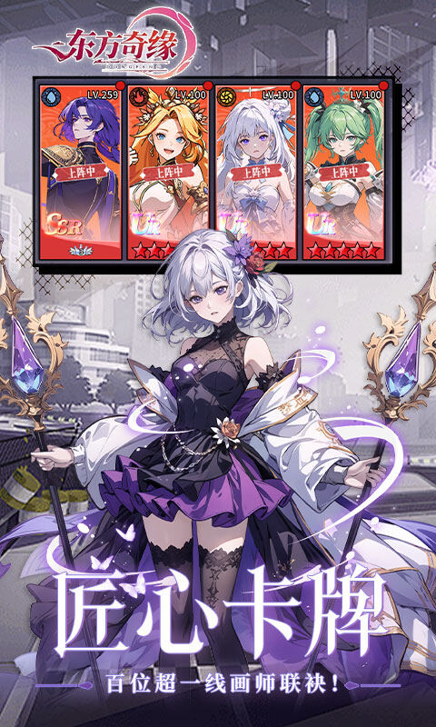 东方奇缘-0.1折契约之诗游戏截图5