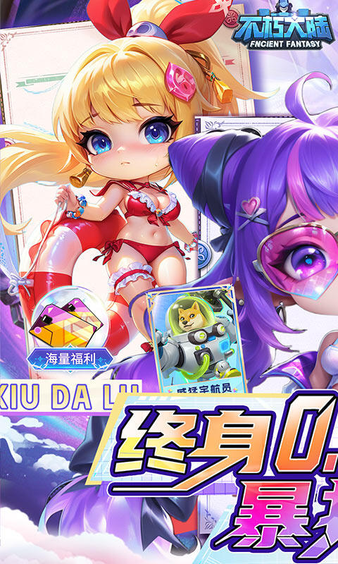 不朽大陆-0.05保真送满星英雄游戏截图5