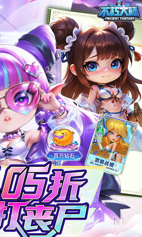 不朽大陆-0.05保真送满星英雄游戏截图5