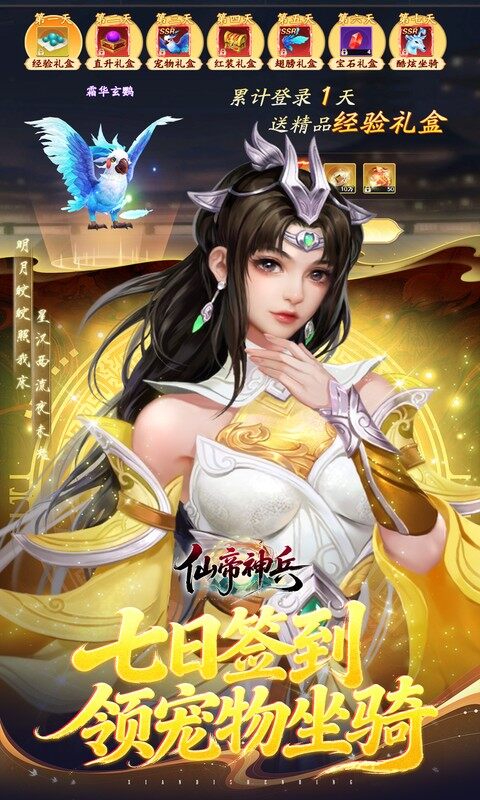 仙帝神兵-0.1折特权免费送（删档内测）游戏截图5