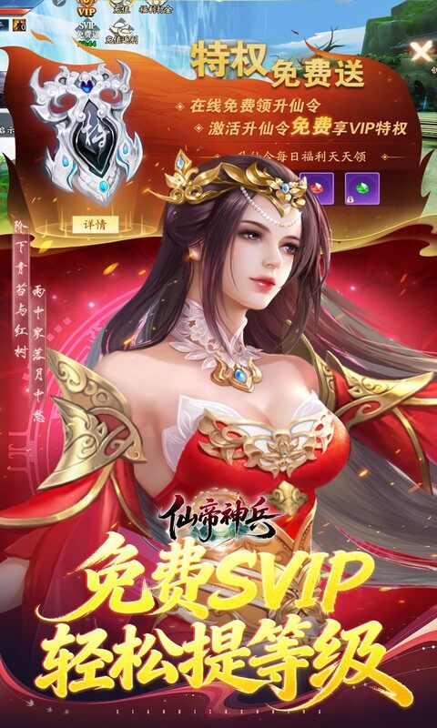 仙帝神兵-0.1折特权免费送（删档内测）游戏截图5