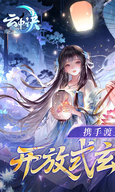 云中诀-0.1折万抽无限爆率游戏截图5