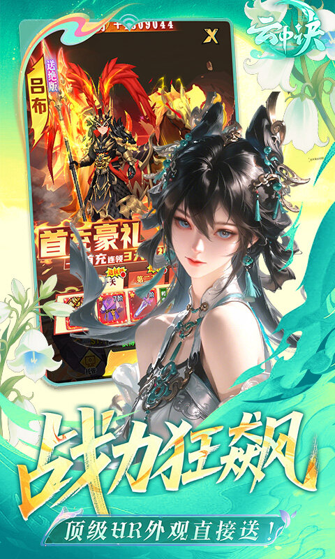 云中诀-0.1折万抽无限爆率游戏截图5