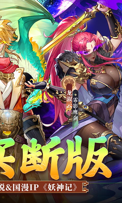 妖神记之巅峰对决-0.1折买断游戏截图5