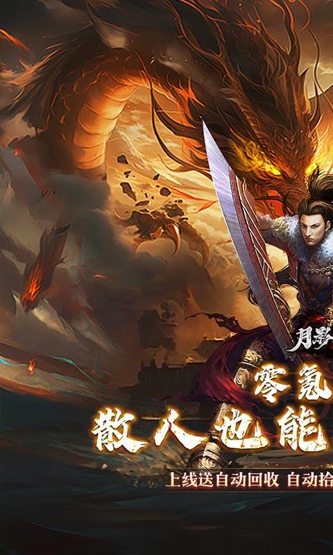 月影黑白-微变攻速之王游戏截图5