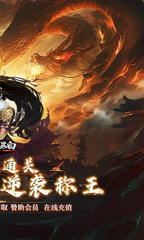 月影黑白-微变攻速之王游戏截图5