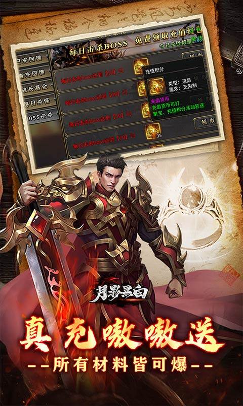 月影黑白-微变攻速之王游戏截图5