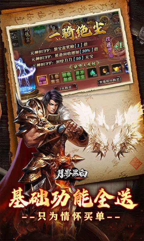 月影黑白-微变攻速之王游戏截图5