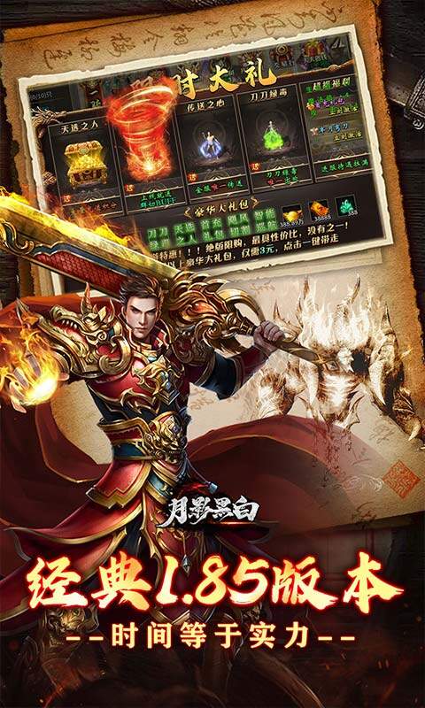 月影黑白-微变攻速之王游戏截图5