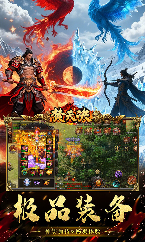 焚天决-霸天战神游戏截图5