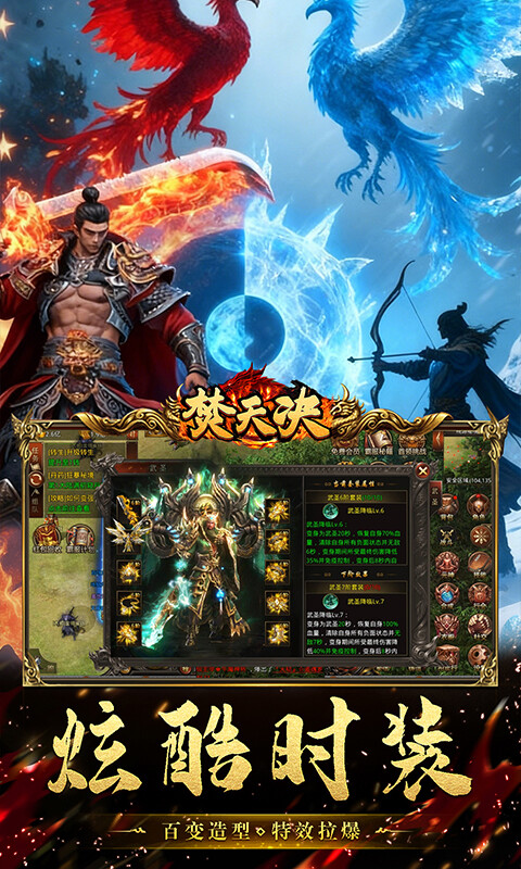 焚天决-霸天战神游戏截图5