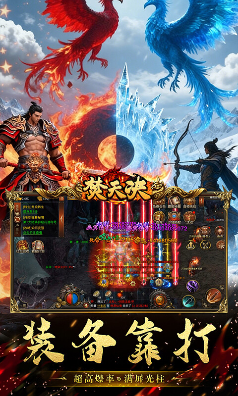 焚天决-霸天战神游戏截图5