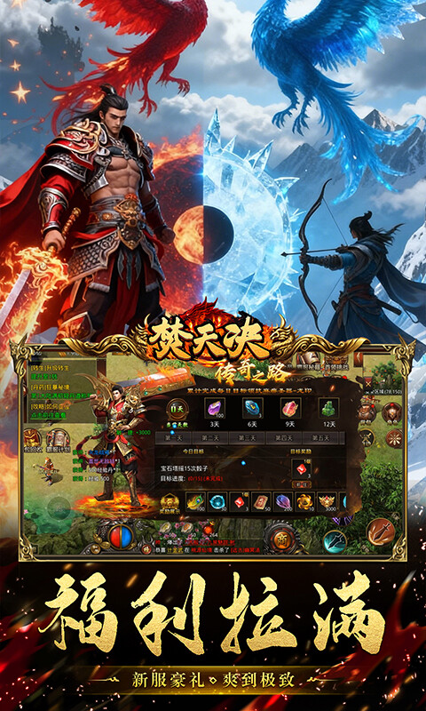 焚天决-霸天战神游戏截图5