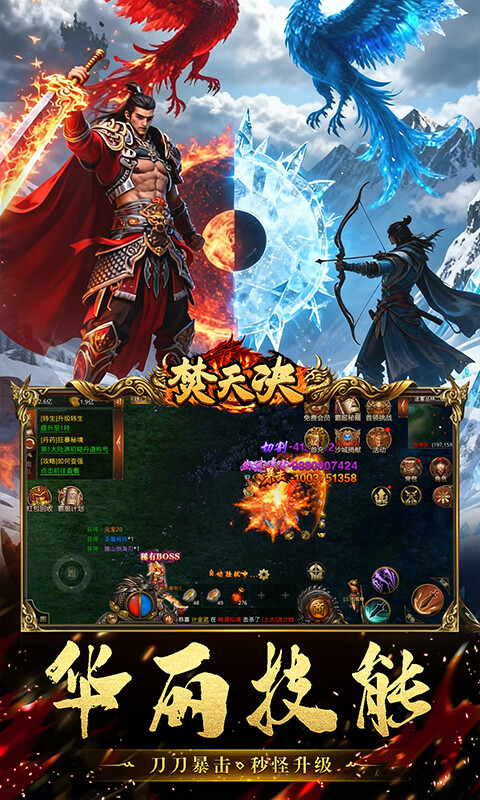 焚天决-霸天战神游戏截图5