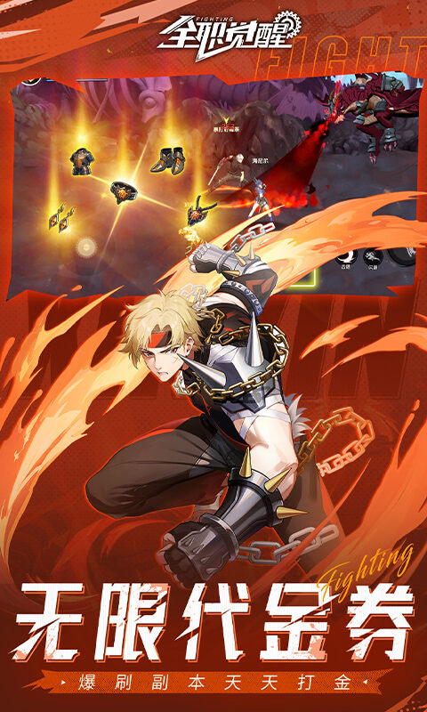 全职觉醒-0.1折打金版游戏截图5