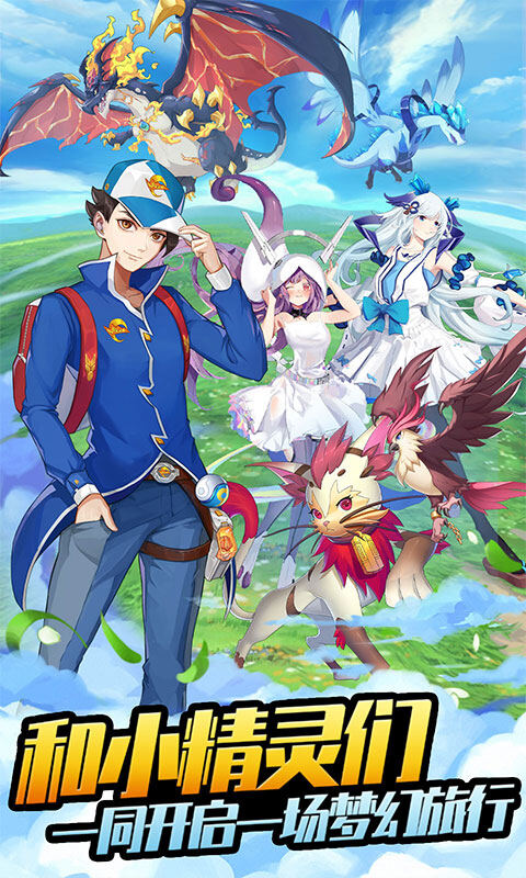 口袋苍穹-0.1折神宠探险游戏截图5