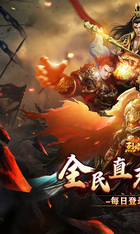 烈焰之怒-3.5折免费直充游戏截图5