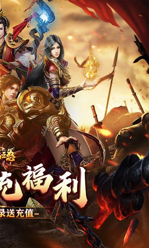 烈焰之怒-3.5折免费直充游戏截图5