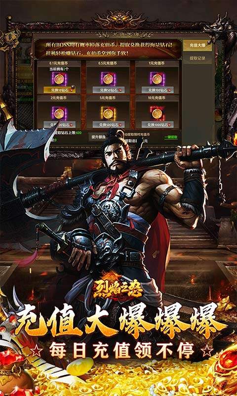 烈焰之怒-3.5折免费直充游戏截图5