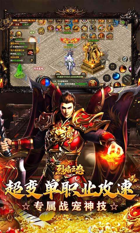 烈焰之怒-3.5折免费直充游戏截图5