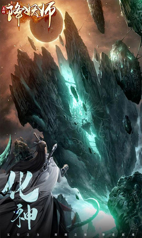 五行降妖师-0.1折1w免费版游戏截图5