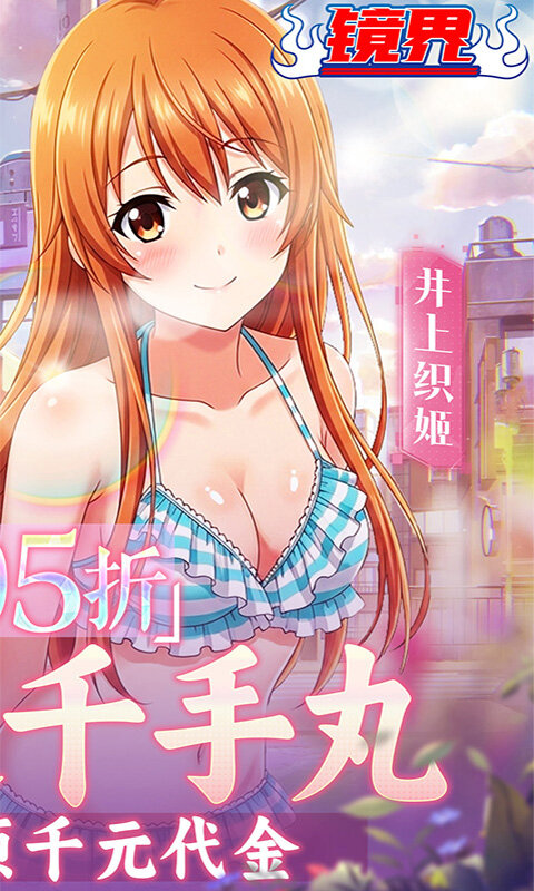 镜界-0.05折送千抽游戏截图5