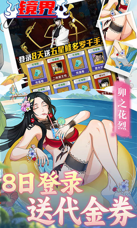 镜界-0.05折送千抽游戏截图5