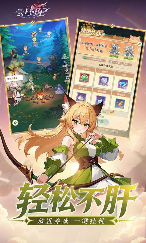 云上契约游戏截图5