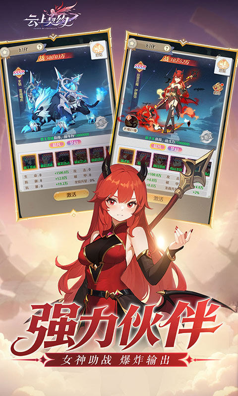 云上契约游戏截图5