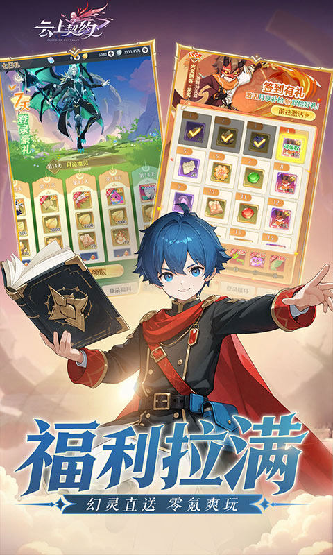 云上契约游戏截图5