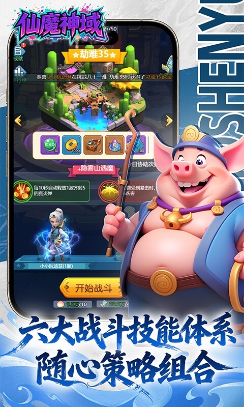 仙魔神域-0.1 折开炮爆百亿代金游戏截图5