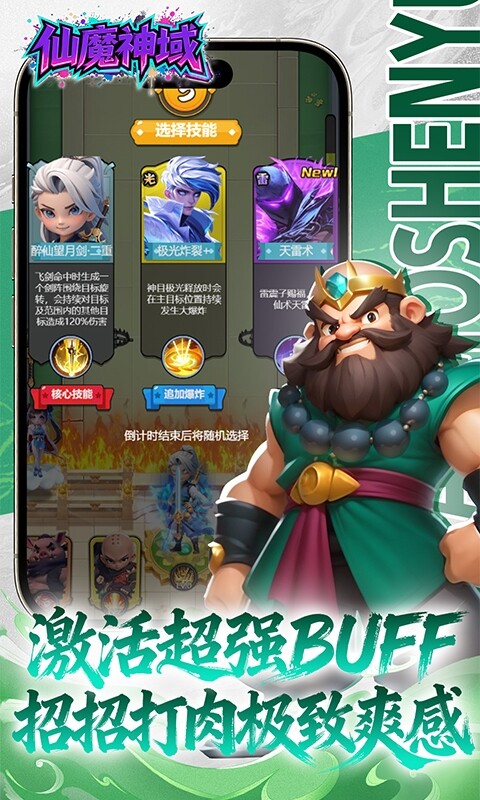 仙魔神域-0.1 折开炮爆百亿代金游戏截图5