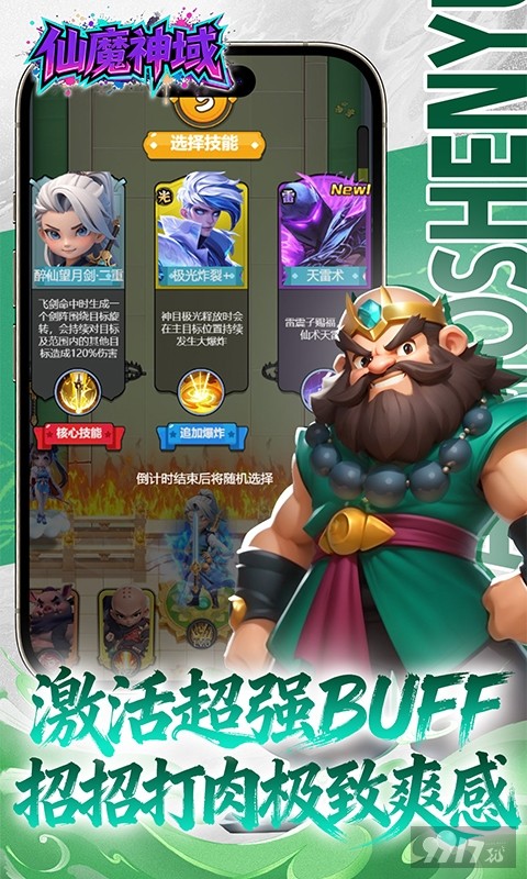 仙魔神域超变破解版-仙魔神域内置菜单版下载