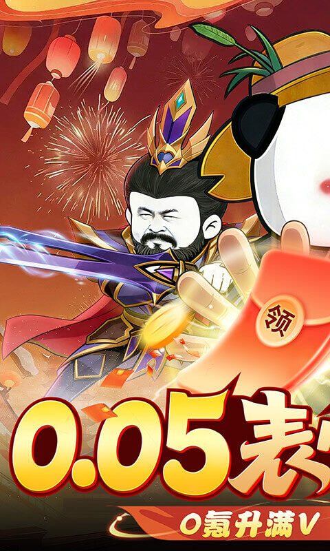 三国跑跑-0.05任选UR千抽游戏截图5