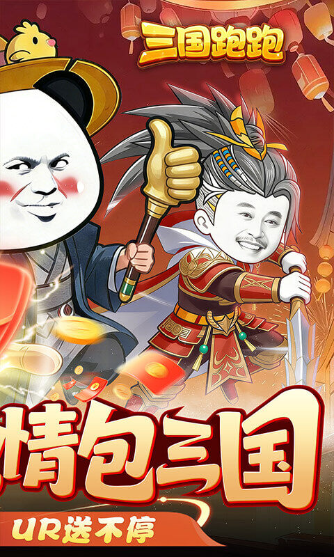 三国跑跑-0.05任选UR千抽游戏截图5