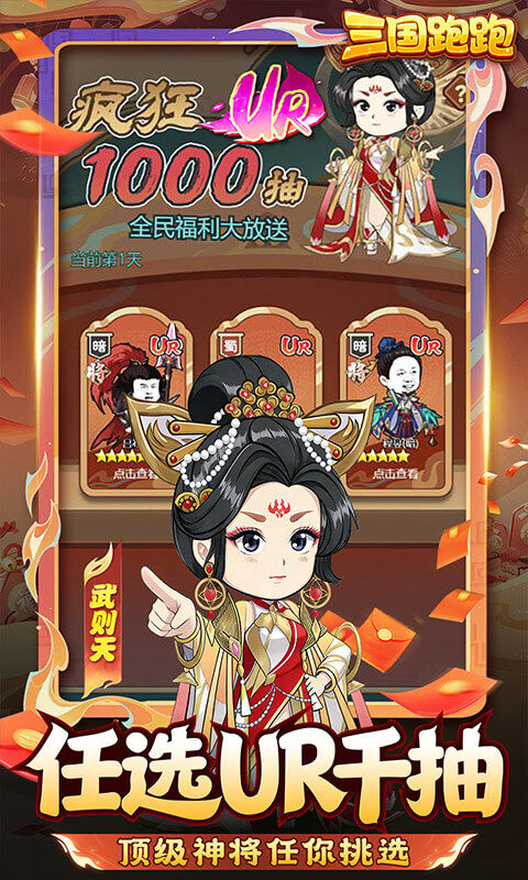 三国跑跑-0.05任选UR千抽游戏截图5